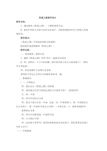 音乐【花城版】三年级上册《歌曲《牧童之歌》教学设计2