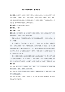 音乐【花城版】三年级上册《歌曲《嘀哩嘀哩》教学设计3