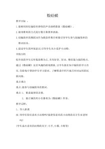 音乐【花城版】三年级上册《歌曲《数蛤蟆》教学设计1