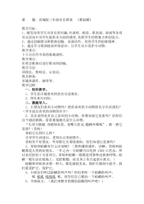 音乐【花城版】三年级上册《歌曲《数蛤蟆》教学设计2