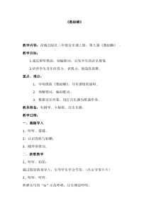 音乐【花城版】三年级上册《歌曲《数蛤蟆》教学设计3