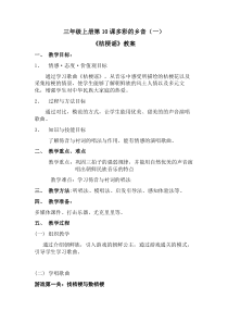 音乐【花城版】三年级上册《歌曲《桔梗谣》教学设计1