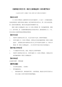 音乐【花城版】三年级上册《歌曲《我们大家跳起来》教学设计2