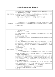 音乐【花城版】三年级上册《歌曲《我们大家跳起来》教学设计3
