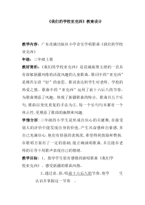 音乐【花城版】三年级上册《歌曲《我们的学校亚克西》教学设计4