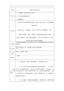 音乐【花城版】三年级上册《歌曲《我们的学校亚克西》教学设计5