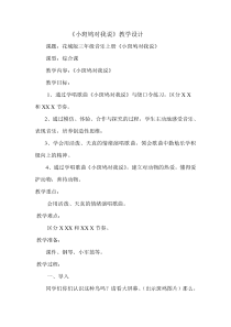 音乐【花城版】三年级上册《歌曲《小斑鸠对我说》教学设计1