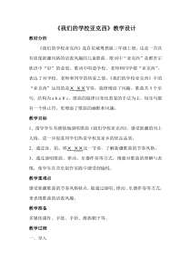 音乐【花城版】三年级上册《歌曲《我们的学校亚克西》教学设计3