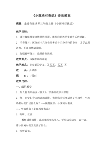 音乐【花城版】三年级上册《歌曲《小斑鸠对我说》教学设计3