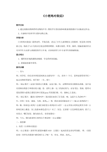 音乐【花城版】三年级上册《歌曲《小斑鸠对我说》教学设计2