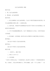 音乐【花城版】三年级上册《歌舞曲《金孔雀轻轻跳》教学设计2