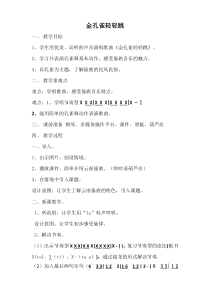 音乐【花城版】三年级上册《歌舞曲《金孔雀轻轻跳》教学设计3