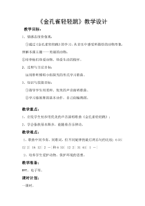 音乐【花城版】三年级上册《歌舞曲《金孔雀轻轻跳》教学设计5