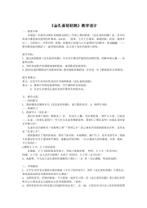 音乐【花城版】三年级上册《歌舞曲《金孔雀轻轻跳》教学设计6