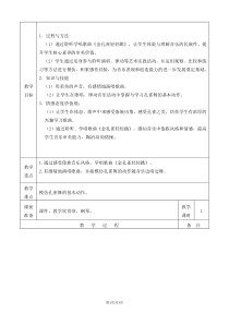 音乐【花城版】三年级上册《歌舞曲《金孔雀轻轻跳》教学设计4
