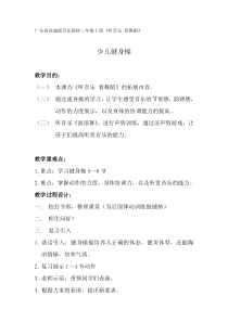 音乐【花城版】三年级上册《欣赏 单簧管独奏曲《大黑猫的主题》教学设计1