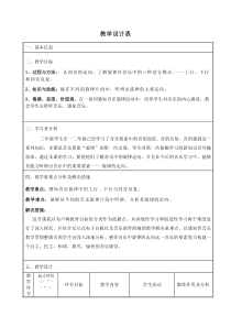 音乐【花城版】三年级上册《欣赏 钢琴曲《G大调小步舞曲》教学设计1