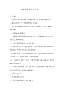 音乐【花城版】三年级上册《欣赏 管弦乐曲《俄罗斯舞曲》教学设计1