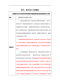 音乐【花城版】三年级上册《欣赏 管弦乐曲《吹口哨的人与狗》教学设计2