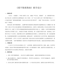音乐【花城版】三年级上册《欣赏 管弦乐曲《那不勒斯舞曲》教学设计3