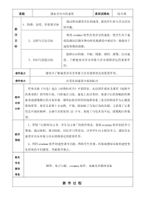 音乐【花城版】三年级上册《欣赏 管弦乐曲《乌龟》教学设计1