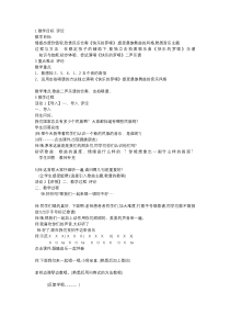 音乐【花城版】三年级上册《欣赏 民乐合奏《快乐的罗嗦》教学设计1