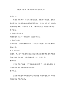 音乐【花城版】三年级上册《欣赏 管弦乐曲《乌龟》教学设计2