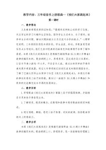 音乐【花城版】三年级上册《歌曲《我们大家跳起来》教学设计1