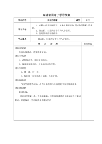音乐【花城版】三年级上册《欣赏 民乐合奏《快乐的罗嗦》教学设计5