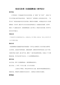音乐【花城版】三年级上册《欣赏 轻音乐《杜鹃圆舞曲》教学设计1