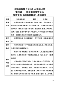 音乐【花城版】三年级上册《欣赏 轻音乐《杜鹃圆舞曲》教学设计2