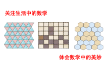 《阅读材料 美妙的镶嵌》PPT课件2-九年级上册数学浙教版