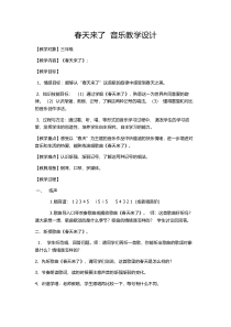 音乐【花城版】三年级下册《歌曲 《春天来了》教学设计4