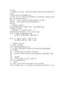 音乐【花城版】三年级下册《歌曲 《丰收之歌》教学设计2