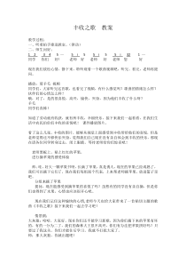 音乐【花城版】三年级下册《歌曲 《丰收之歌》教学设计3