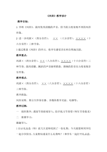 音乐【花城版】三年级下册《歌曲 《风铃》教学设计3