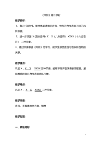 音乐【花城版】三年级下册《歌曲 《风铃》教学设计4