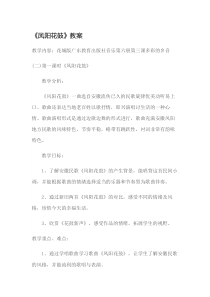 音乐【花城版】三年级下册《歌曲 《凤阳花鼓》教学设计1