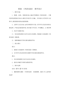 音乐【花城版】三年级下册《歌曲 《凤阳花鼓》教学设计3