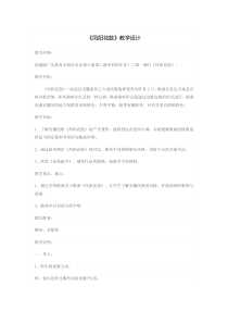 音乐【花城版】三年级下册《歌曲 《凤阳花鼓》教学设计5