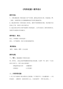 音乐【花城版】三年级下册《歌曲 《凤阳花鼓》教学设计2