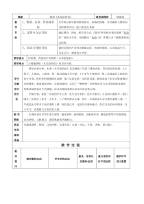 音乐【花城版】三年级下册《歌曲 《木瓜恰恰恰》教学设计2