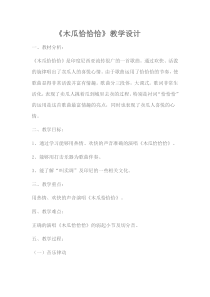 音乐【花城版】三年级下册《歌曲 《木瓜恰恰恰》教学设计3