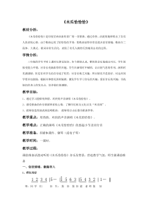 音乐【花城版】三年级下册《歌曲 《木瓜恰恰恰》教学设计1