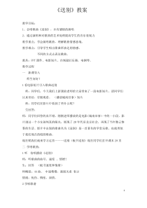 音乐【花城版】三年级下册《歌曲 《送别》教学设计3