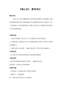 音乐【花城版】三年级下册《歌曲 《瑶山乐》教学设计1
