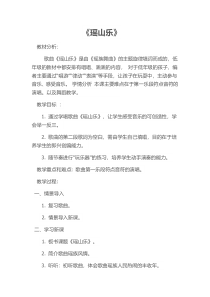 音乐【花城版】三年级下册《歌曲 《瑶山乐》教学设计2