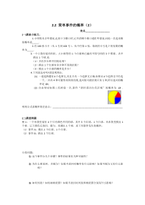 《2.2 简单事件的概率》导学案-九年级上册数学浙教版