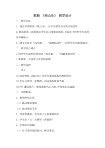 音乐【花城版】三年级下册《歌曲 《瑶山乐》教学设计4
