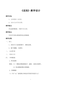 音乐【花城版】三年级下册《歌曲 《送别》教学设计4